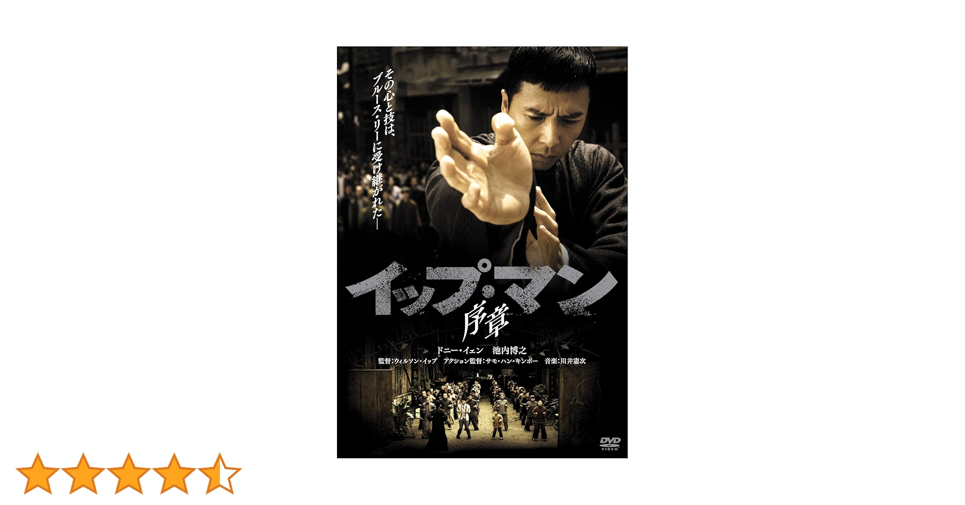 Amazon.co.jp: イップ・マン 序章 [DVD] : ドニー・イェン